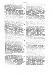 Устройство для звуковой предупредительной сигнализации (патент 1187192)