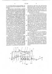 Установка для приготовления бетонной смеси (патент 1712162)