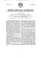 Учебное пособие по начертательной геометрии (патент 45115)
