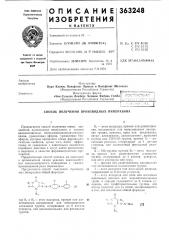Способ получения производных пиперазина (патент 363248)