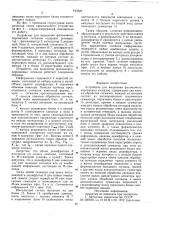 Устройство для выделения фазомани-пулированных сигналов (патент 815925)
