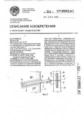 Облицовка стен сооружения (патент 1719592)