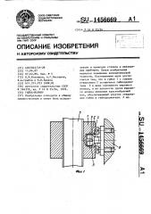 Гайка-шарнир (патент 1456669)