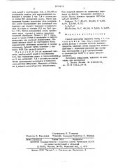 Способ получения акрилата лития (патент 571473)