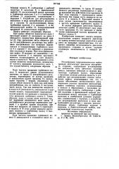 Регулируемая гидродинамическая муфта привода вентилятора двигателя внутреннего сгорания (патент 877168)