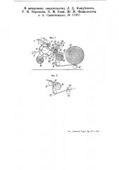 Устройство для дублирования с двумя слоями ткани (патент 51961)