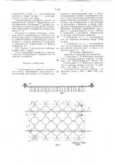 Солнцезащитное устройство (патент 711251)