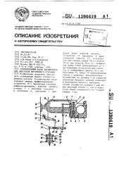 Ускорительный насос карбюратора для двигателя внутреннего сгорания (патент 1390419)