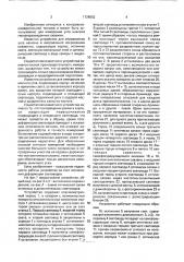 Устройство для измерения зенитного угла (патент 1728652)