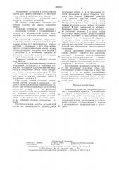 Зажимное устройство (патент 1360937)