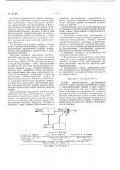 Патент ссср  161368 (патент 161368)