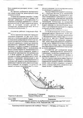 Способ охлаждения потока криогенной жидкости и устройство для его осуществления (патент 1751627)