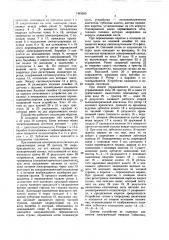 Устройство управления перемещением каретки пишущей машинки (патент 1463505)
