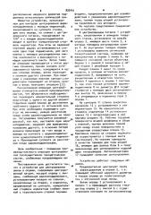 Устройство для центрирования линзы в оправе (патент 932441)