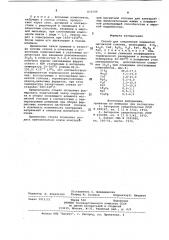 Стекло для соединения элементов магнитнойголовки (патент 833599)