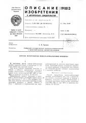 Способ переработки никель-кобальтовой шпейзы (патент 191813)
