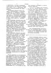 Способ проведения процесса тепломассообмена (патент 1724300)