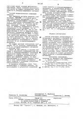 Способ получения раскисляющего и легирующего расплава (патент 885289)
