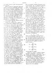 Устройство для вибрационных испытаний объектов (патент 1627874)