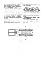 Устройство для обогрева донной части слитка (патент 547479)
