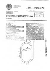 Лабораторный ферментер (патент 1784043)