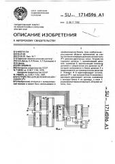 Устройство для деления на константу 2 @ - 1 (патент 1714596)