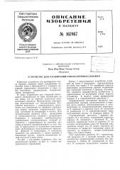 Устройство для расширения ствола буровых скважин (патент 162467)