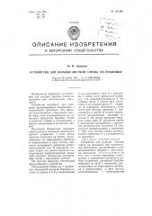 Устройство для укладки листков слюды на подложку (патент 104383)