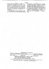 Термохромный состав (патент 1118660)