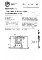 Устройство для определения ударной прочности материалов (патент 1357784)