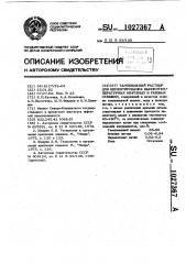 Тампонажный раствор для цементирования высокотемпературных нефтяных и газовых скважин (патент 1027367)