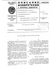 Узел подвеса криогенных сосудов (патент 842334)