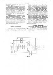 Устройство для измерения электромагнитного момента электродвигателя (патент 883675)