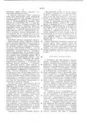 Устройство для представления нормированной (патент 367423)