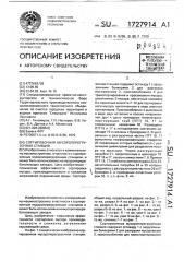 Сортировочная мусороперегрузочная станция (патент 1727914)