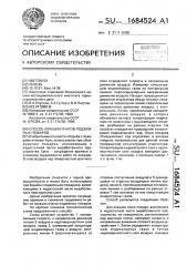 Способ локации очагов подземных пожаров (патент 1684524)