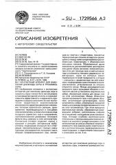 Контактный аппарат для окисления диоксида серы в трехокись серы (патент 1729566)