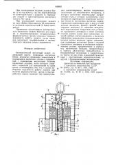 Автоматический магнитный захват быченко (патент 933602)