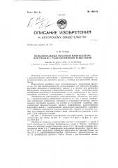 Исполнительный механизм манипулятора для работы с радиоактивными веществами (патент 146165)