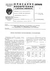 Способ получения изопарафиповых углеводородов (патент 397498)