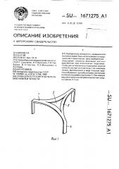 Скоба для остеосинтеза переломов нижней челюсти (патент 1671275)