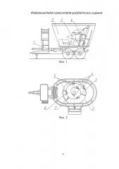 Измельчитель-смеситель-раздатчик кормов (патент 2648405)