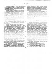 Грейфер для разработки грунта (патент 614175)