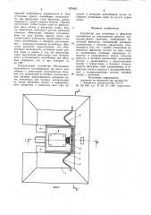 Устройство для установки и фиксацииконтейнеров ha транспортном средстве (патент 829463)