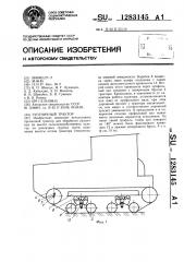 Гусеничный трактор (патент 1283145)