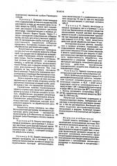 Способ защиты винограда от милдью (патент 1814515)