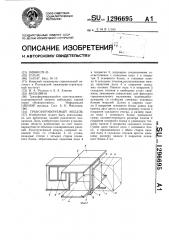 Трансформируемый модуль (патент 1296695)