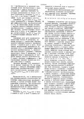 Гибридное устройство для воспроизведения функций (патент 1319049)