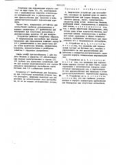 Заправочное устройство для автомобилей (патент 489299)