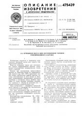 Бумажная масса для изготовления тарного гофрированного картона (патент 475439)